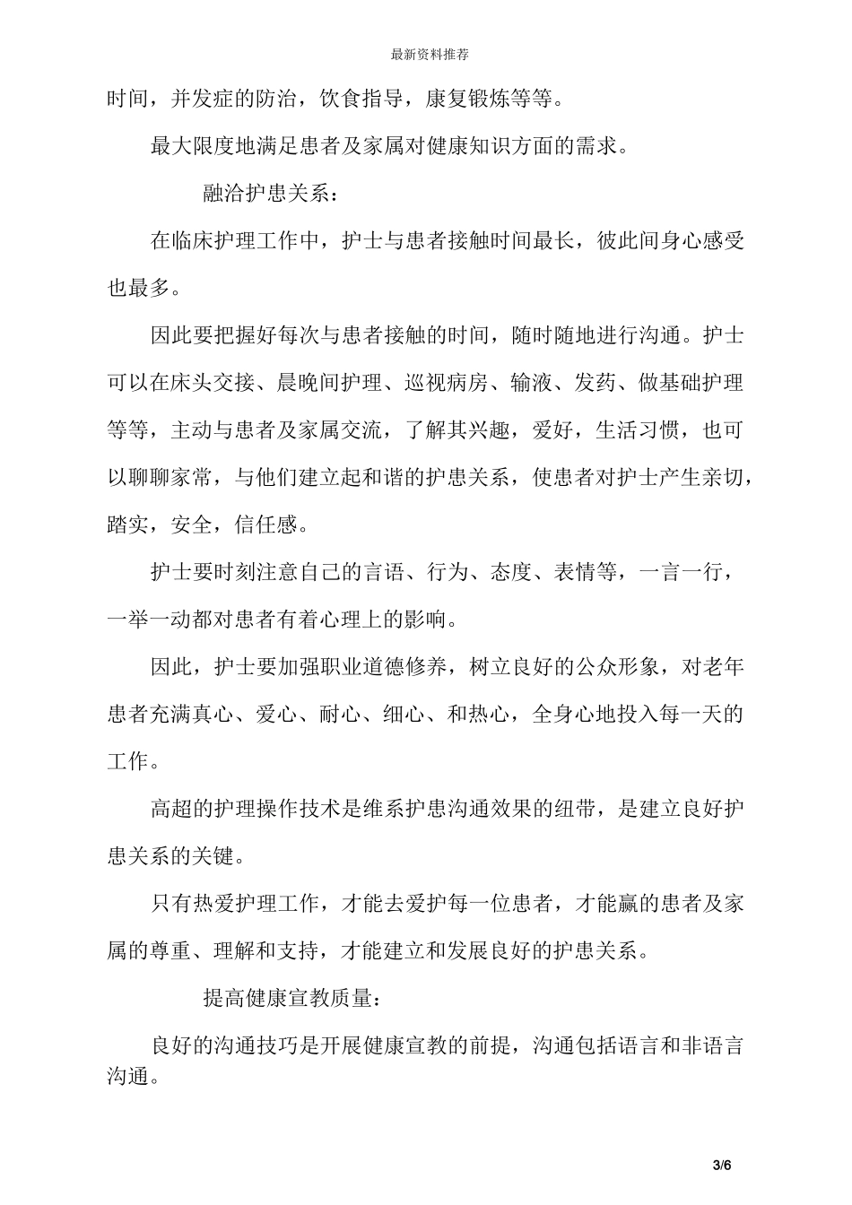 老年患者健康宣教技巧_第3页