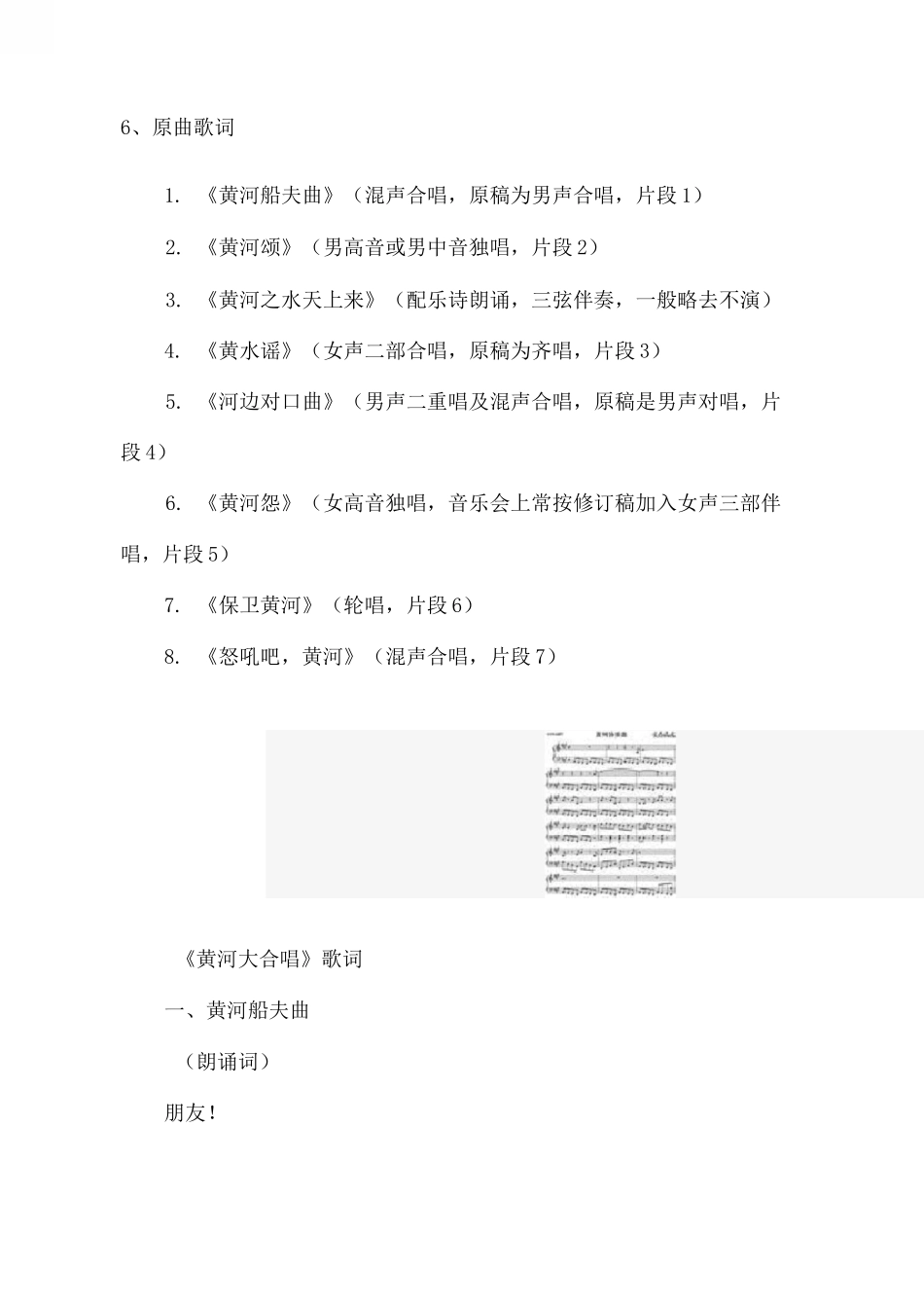 黄河大合唱歌词_第2页