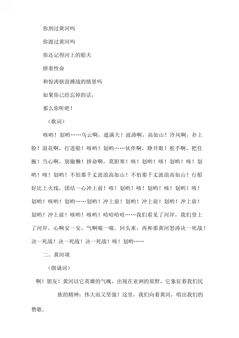 黄河大合唱歌词_第3页