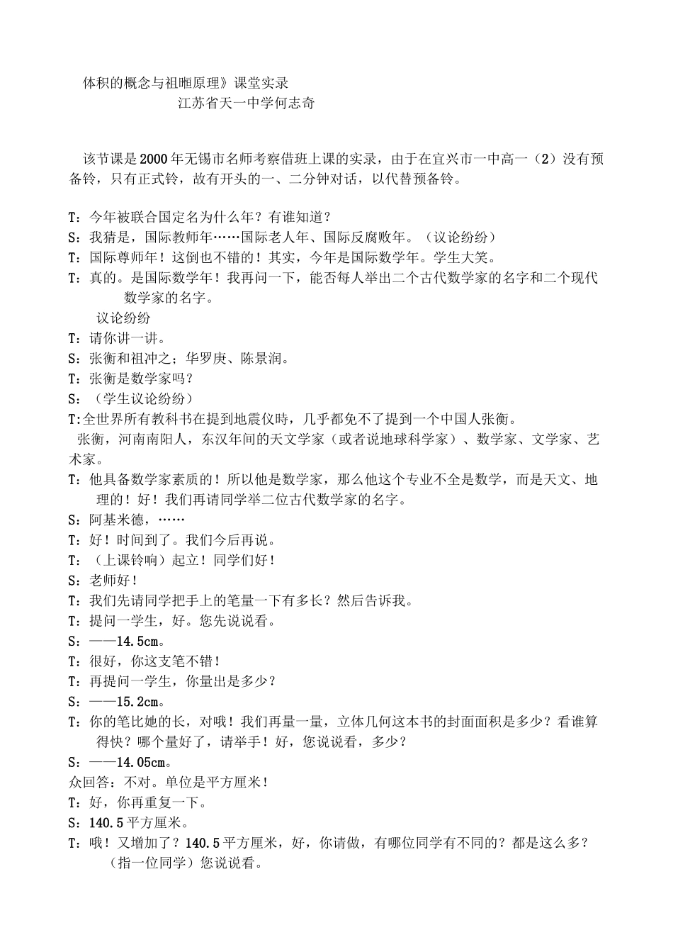 《体积的概念与祖暅原理》课堂实录._第1页