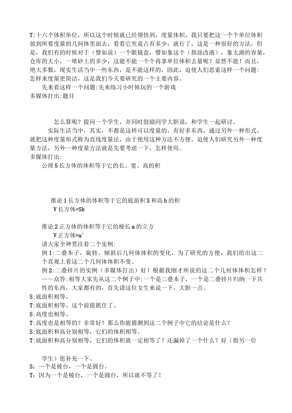 《体积的概念与祖暅原理》课堂实录._第3页