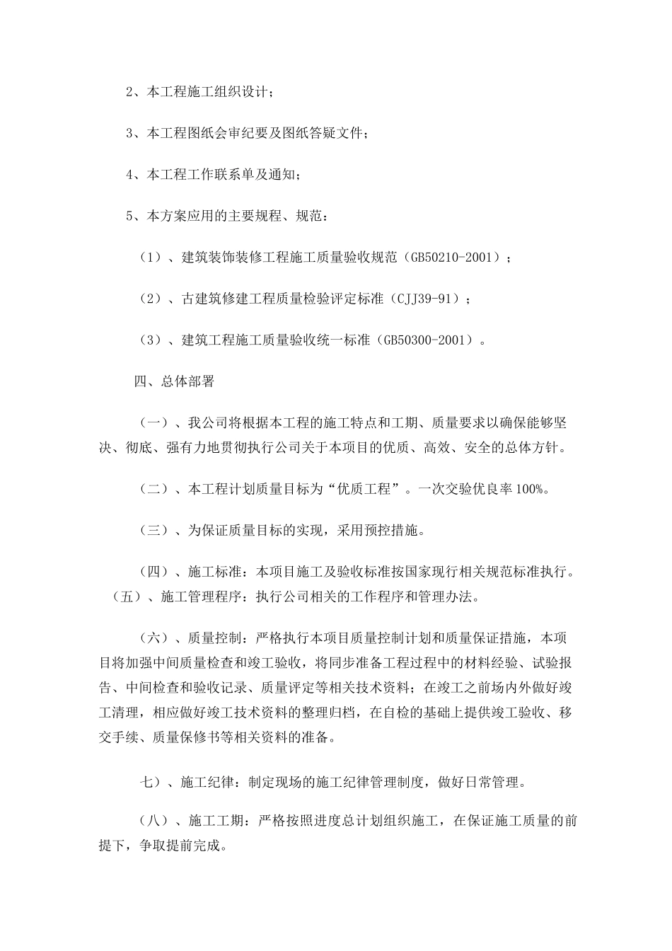 古亭翻修油漆施工方案_第2页