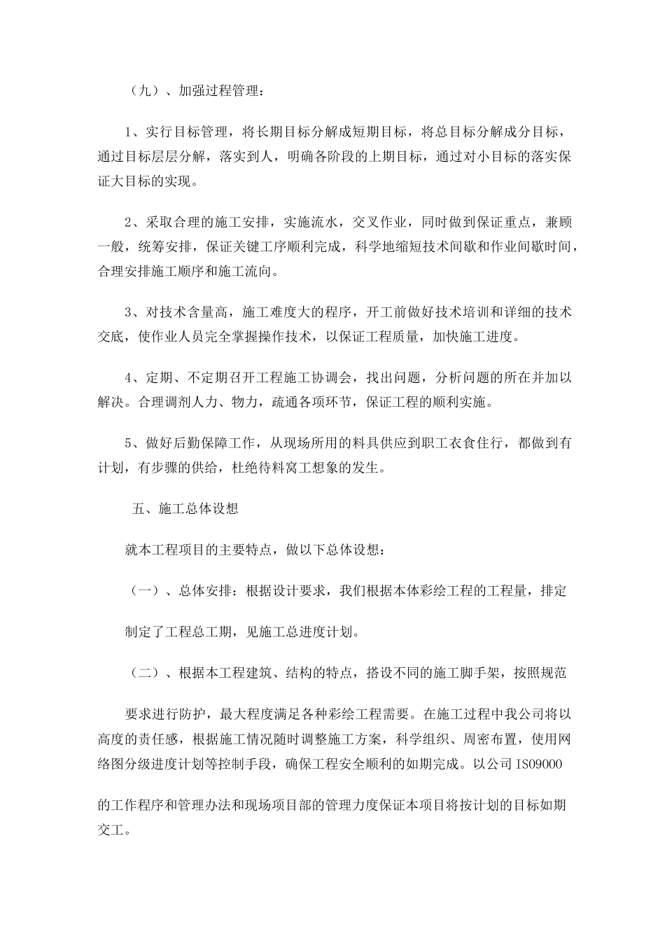 古亭翻修油漆施工方案_第3页