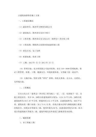 古亭翻修油漆施工方案