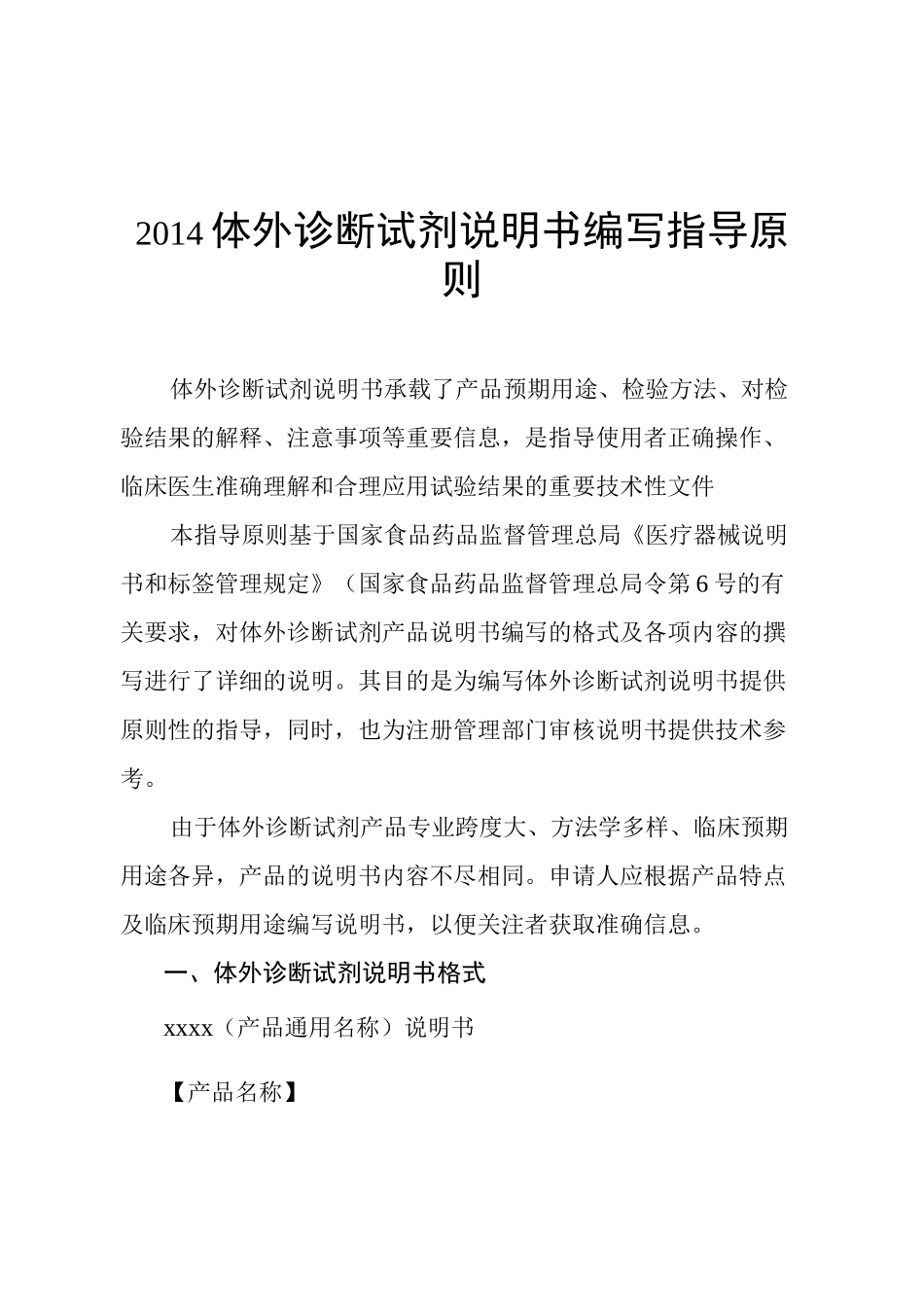 体外诊断试剂说明书编写指导原则_第1页