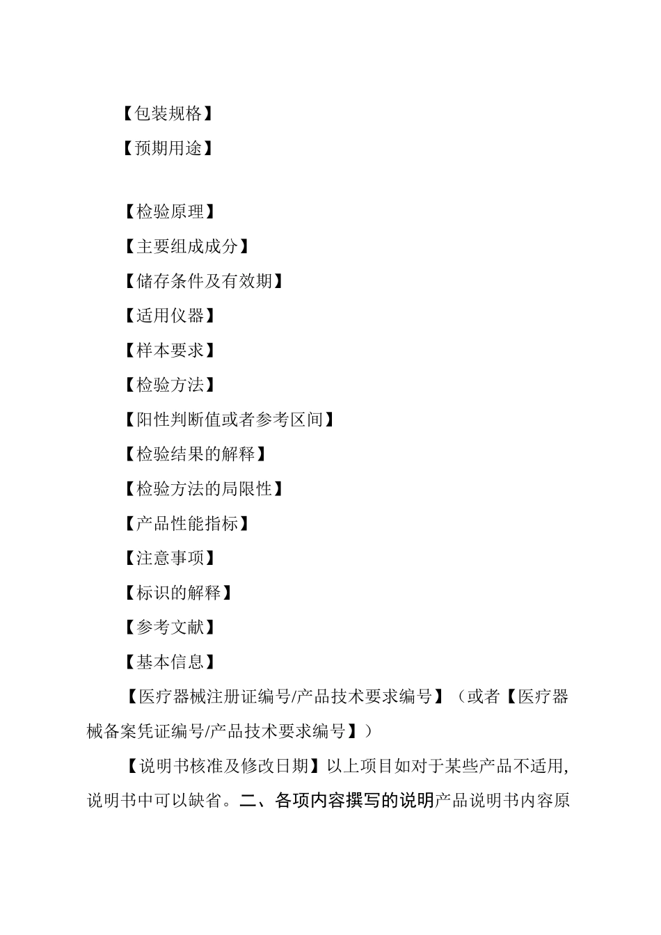 体外诊断试剂说明书编写指导原则_第2页