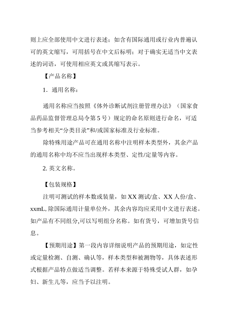 体外诊断试剂说明书编写指导原则_第3页