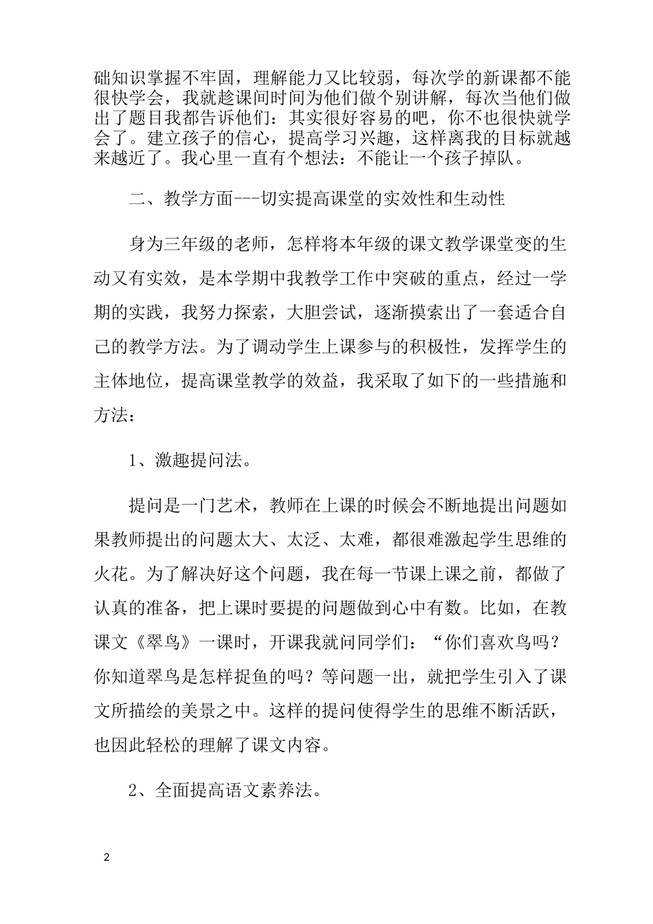 小学教师经验总结_第2页