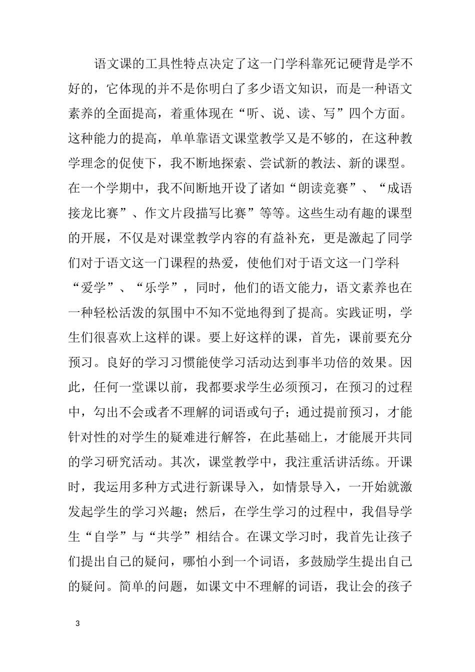 小学教师经验总结_第3页