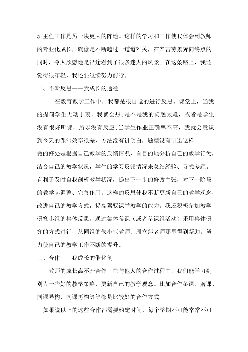 教师工作经验交流：我的成长路_第2页