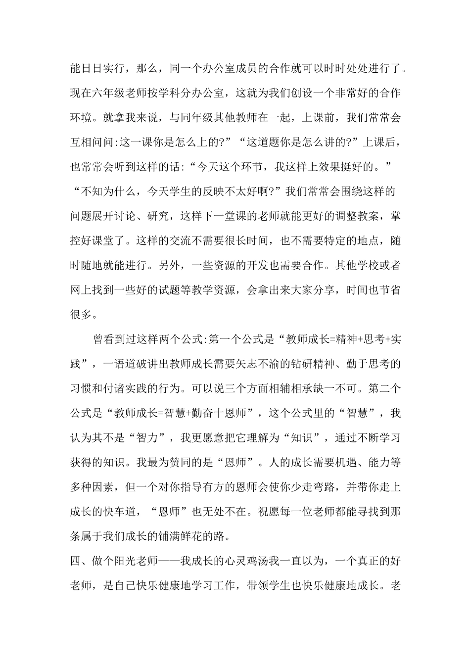 教师工作经验交流：我的成长路_第3页