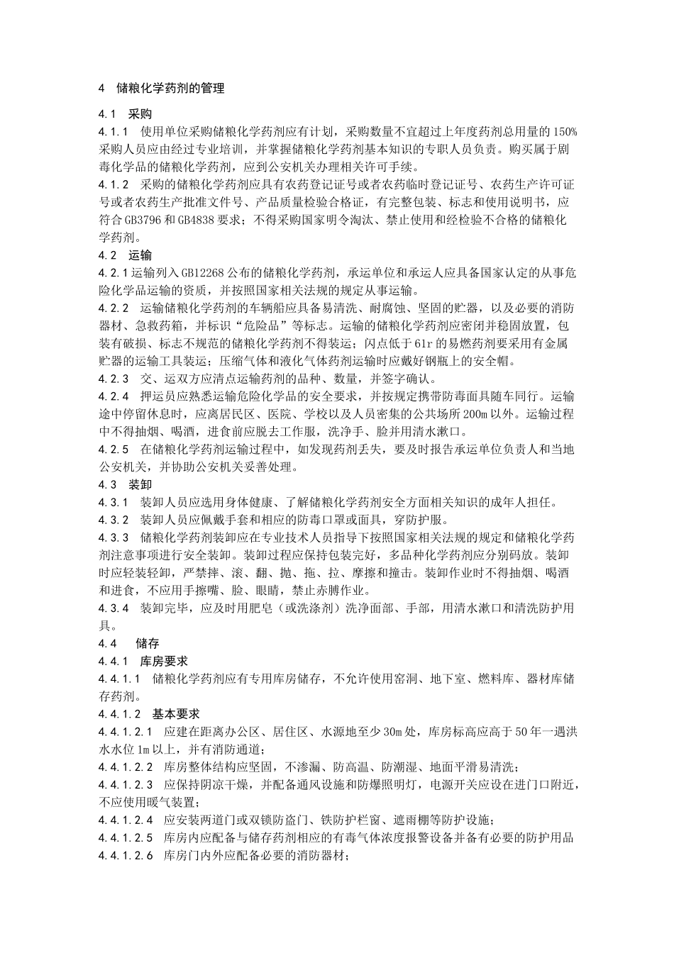 储粮化学药剂管理和使用规范_第2页