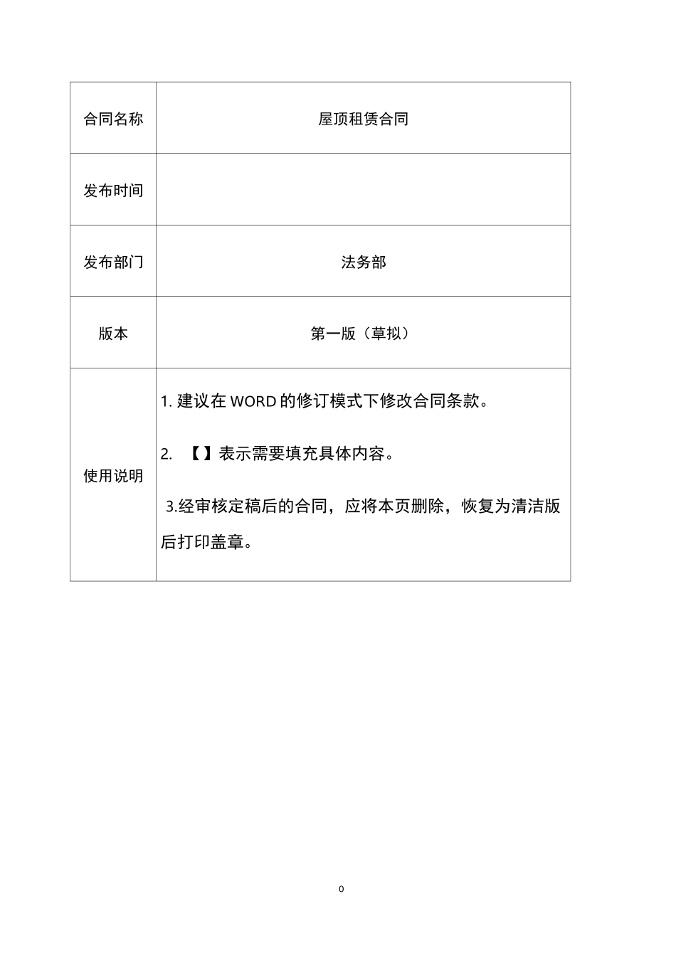 屋顶租赁协议范本_第1页