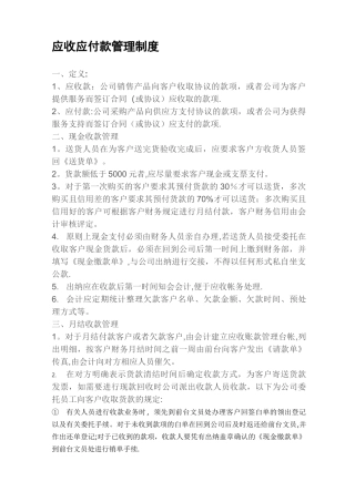 应收应付款管理制度