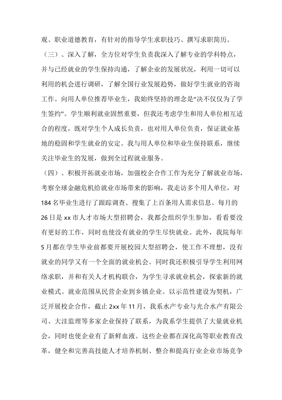 高校就业工作先进个人事迹材料_第2页