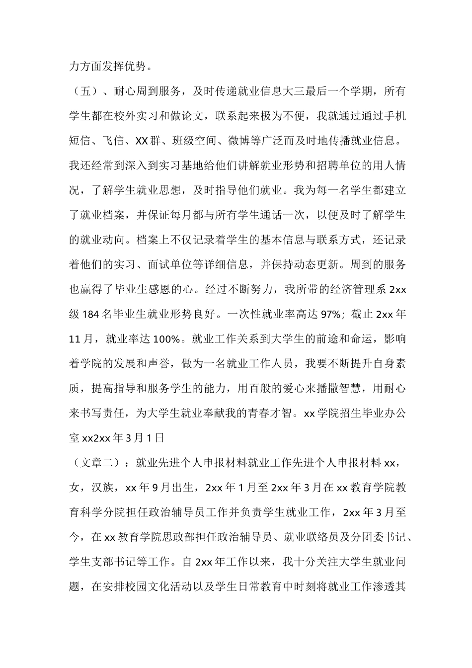 高校就业工作先进个人事迹材料_第3页