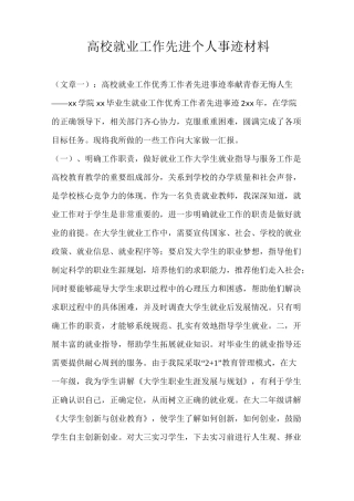 高校就业工作先进个人事迹材料