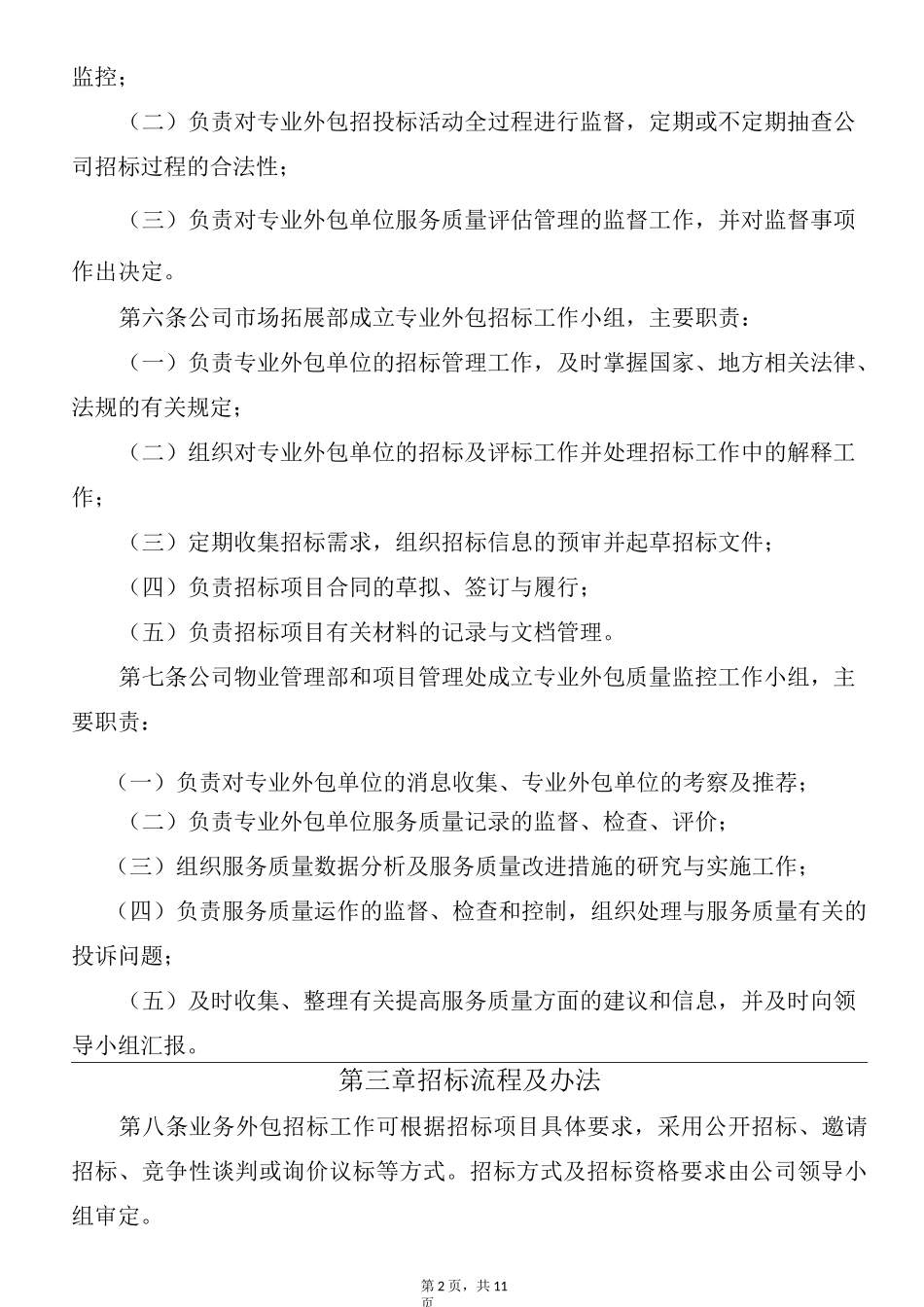 专业外包管理制度_第2页