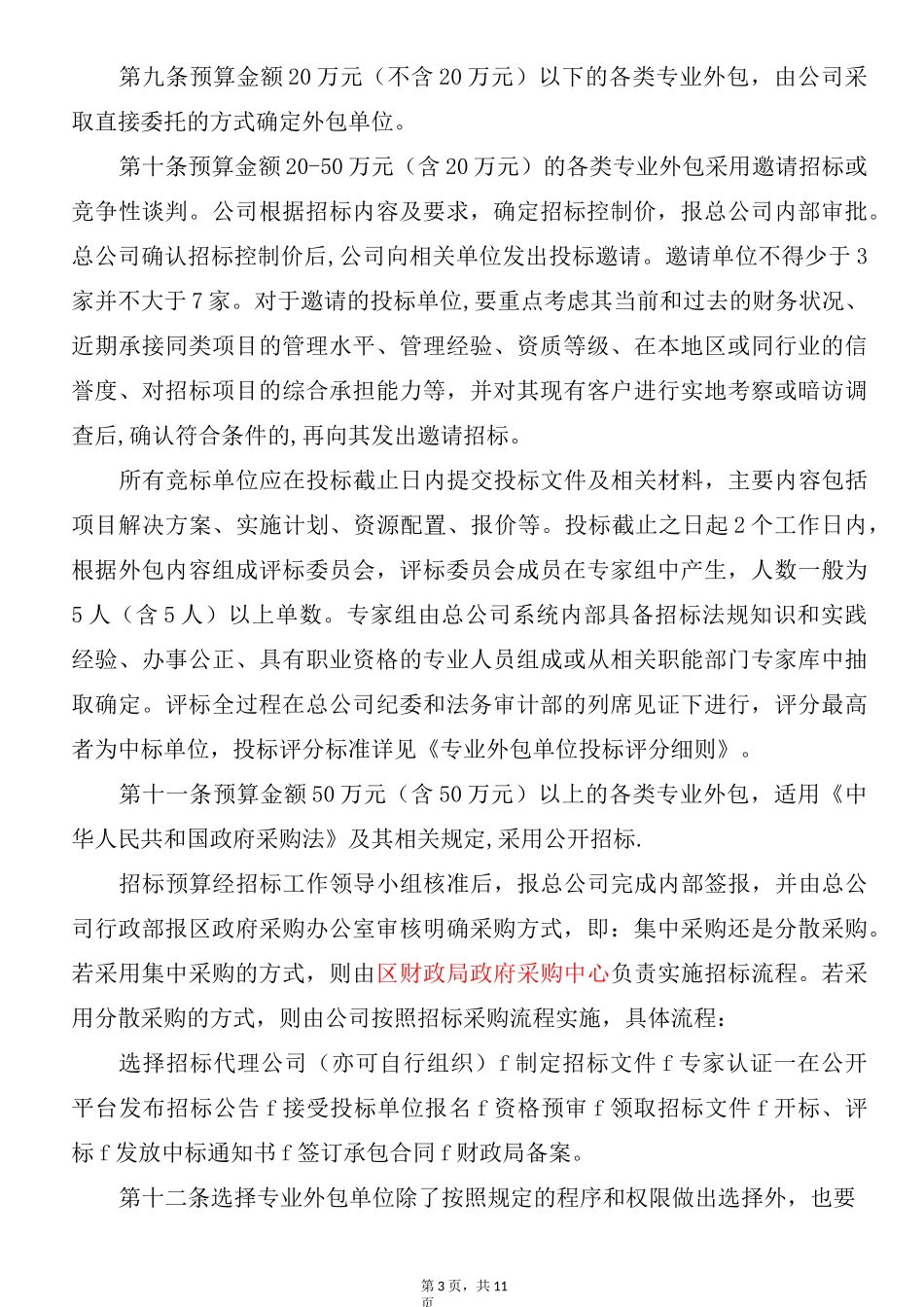 专业外包管理制度_第3页