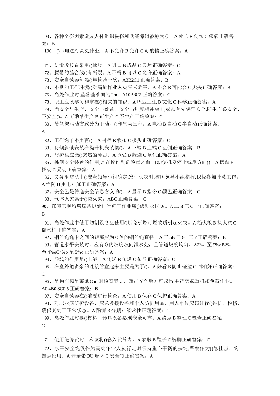 特种作业人员高处作业高处安装、维护、拆除作业(初训)_第2页