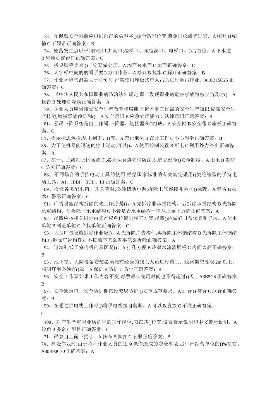 特种作业人员高处作业高处安装、维护、拆除作业(初训)_第3页