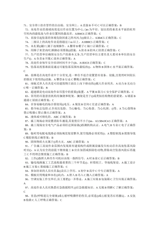 特种作业人员高处作业高处安装、维护、拆除作业(初训)