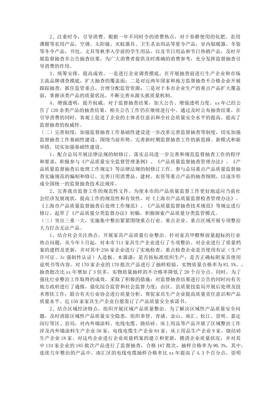 质量监督工作总结_第2页