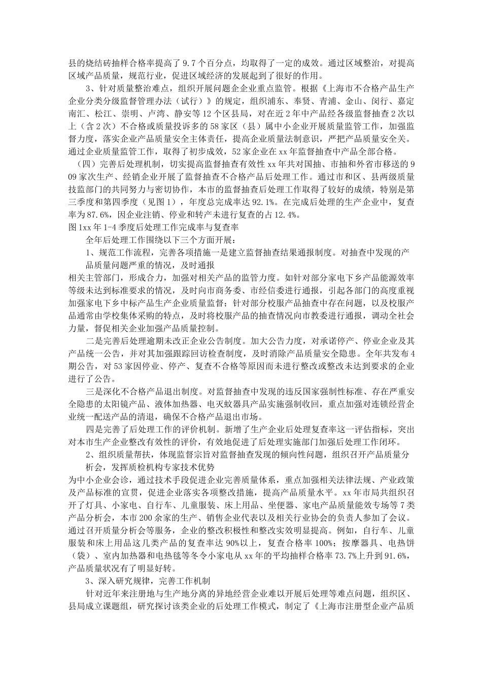质量监督工作总结_第3页