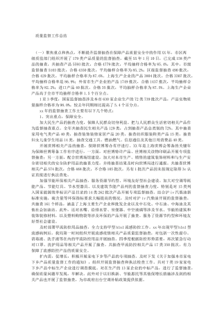质量监督工作总结