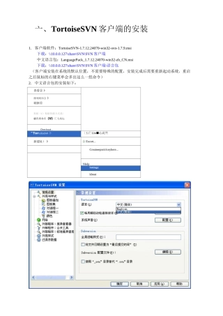 TortoiseSVN使用说明书(超详细)(DOC)