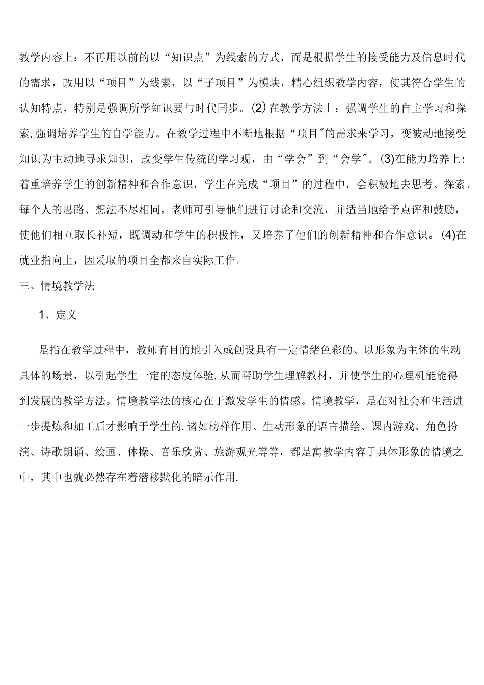 (完整)任务驱动教学法与项目教学法的比较_第2页