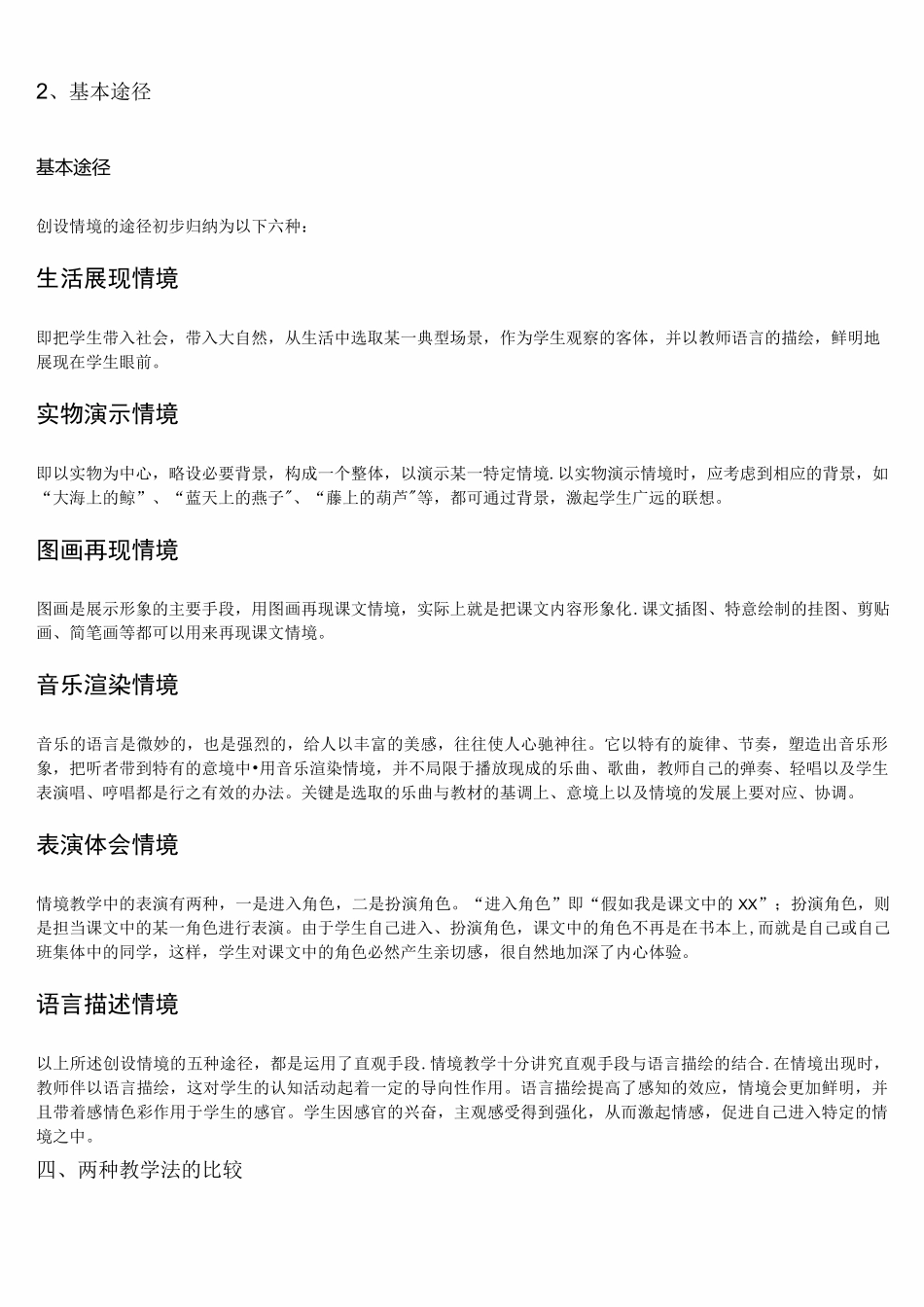 (完整)任务驱动教学法与项目教学法的比较_第3页