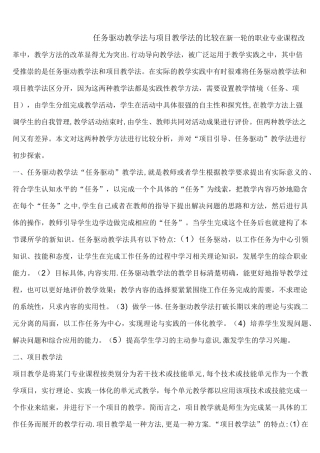 (完整)任务驱动教学法与项目教学法的比较
