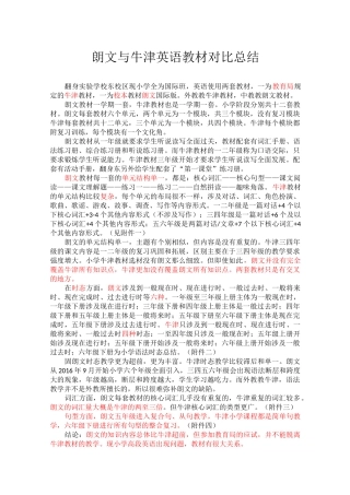 朗文与牛津英语教材对比总结
