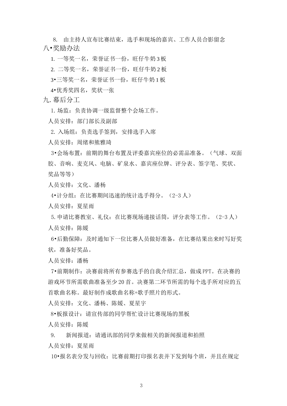 ”寻找最美声音“歌唱比赛策划方案_第3页