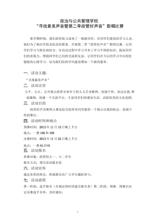 ”寻找最美声音“歌唱比赛策划方案