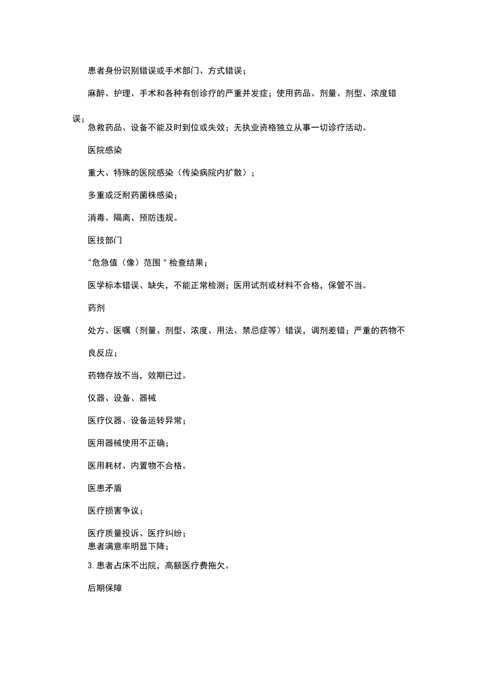 医疗行业风险管理方案_第3页