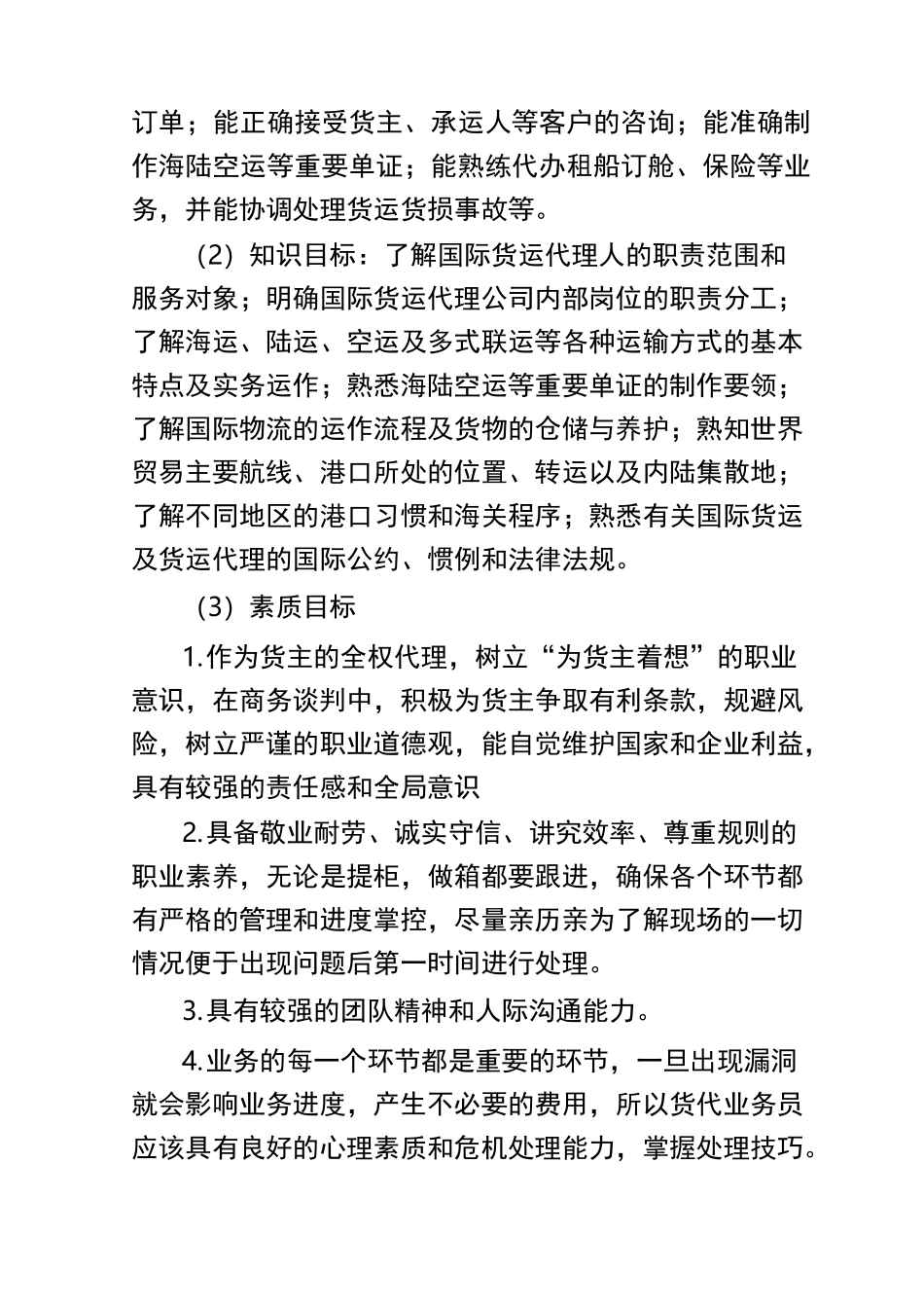 国际货运代理课程标准讲解_第2页