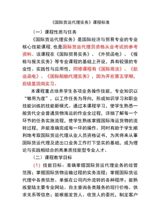 国际货运代理课程标准讲解