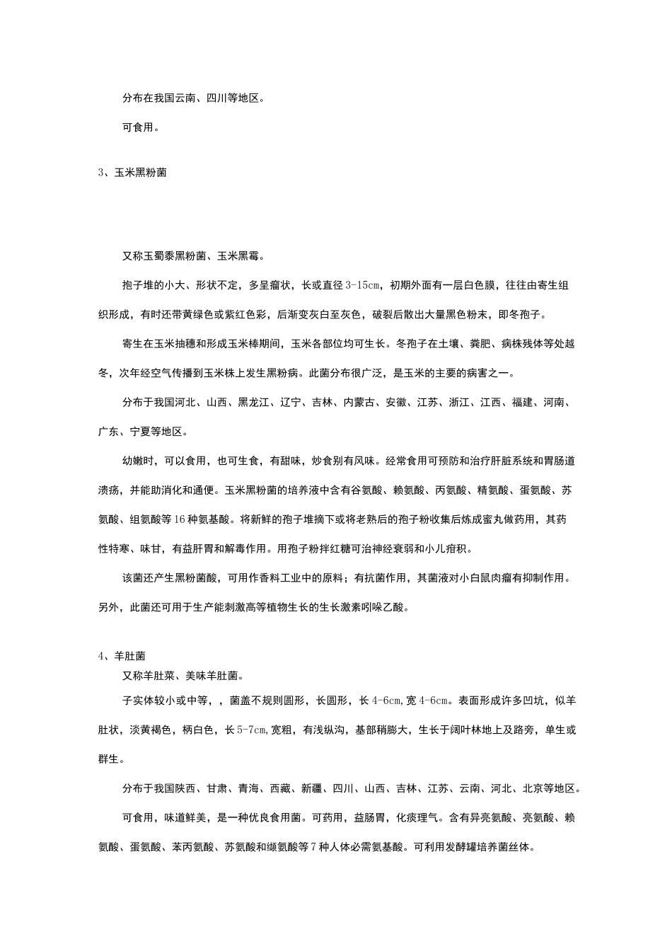 食用蘑菇的种类及图文介绍_第2页