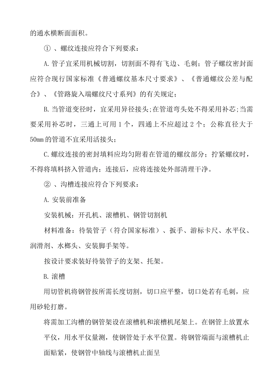 喷淋系统工程施工方案_第3页