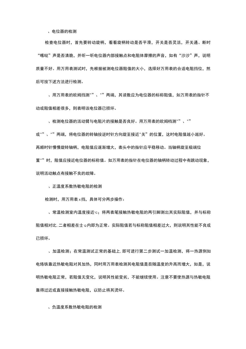 常用电子元器件检测方法一览_第2页