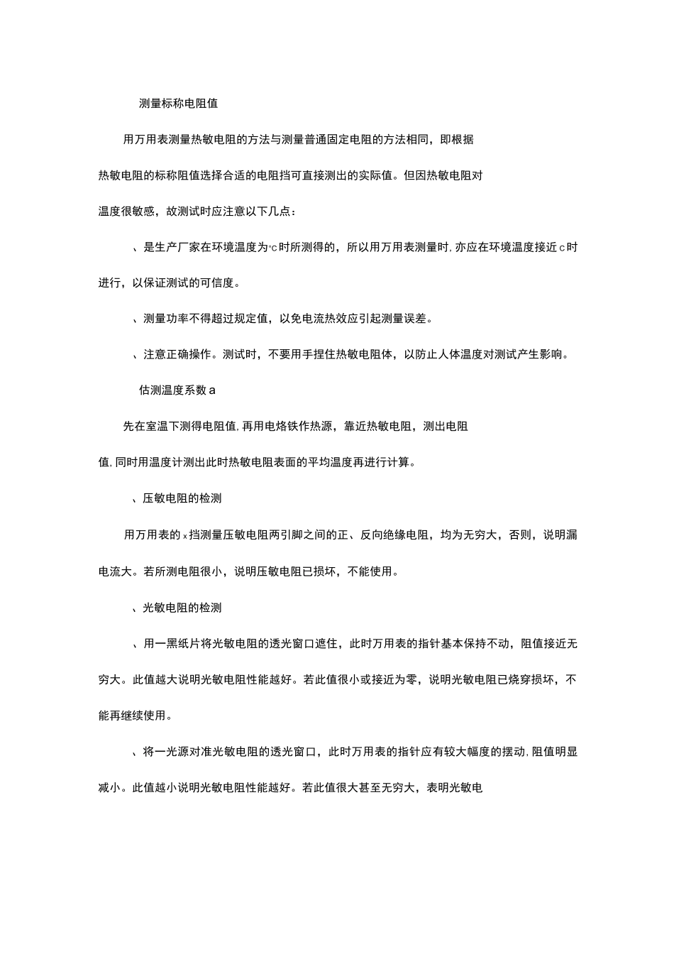 常用电子元器件检测方法一览_第3页