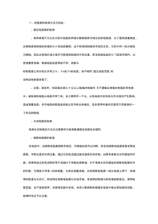 常用电子元器件检测方法一览