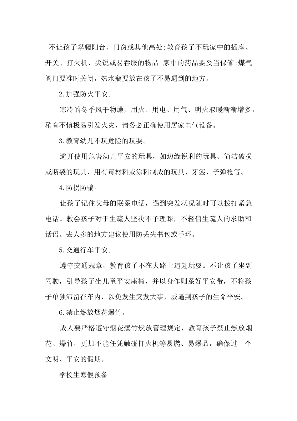 2024浙江寒假放假时间通知_第2页