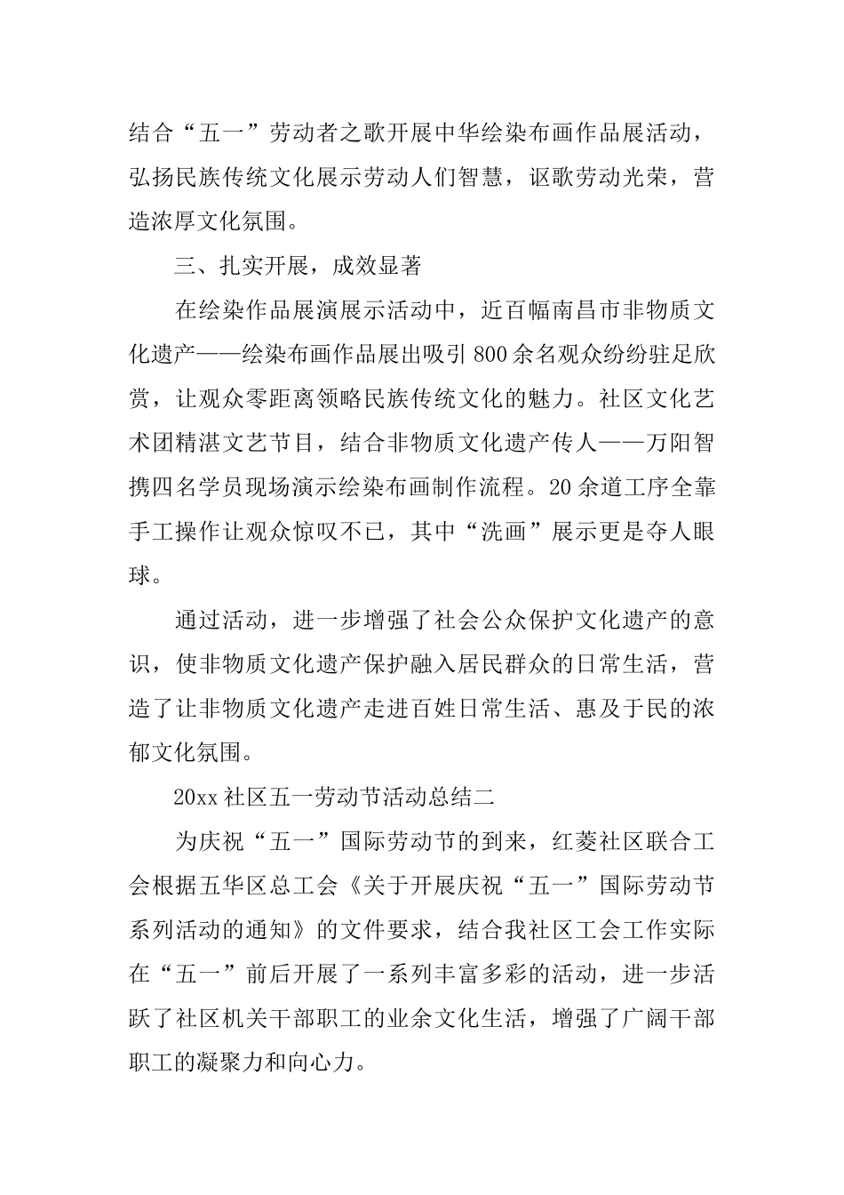 2024社区五一劳动节活动总结_第2页