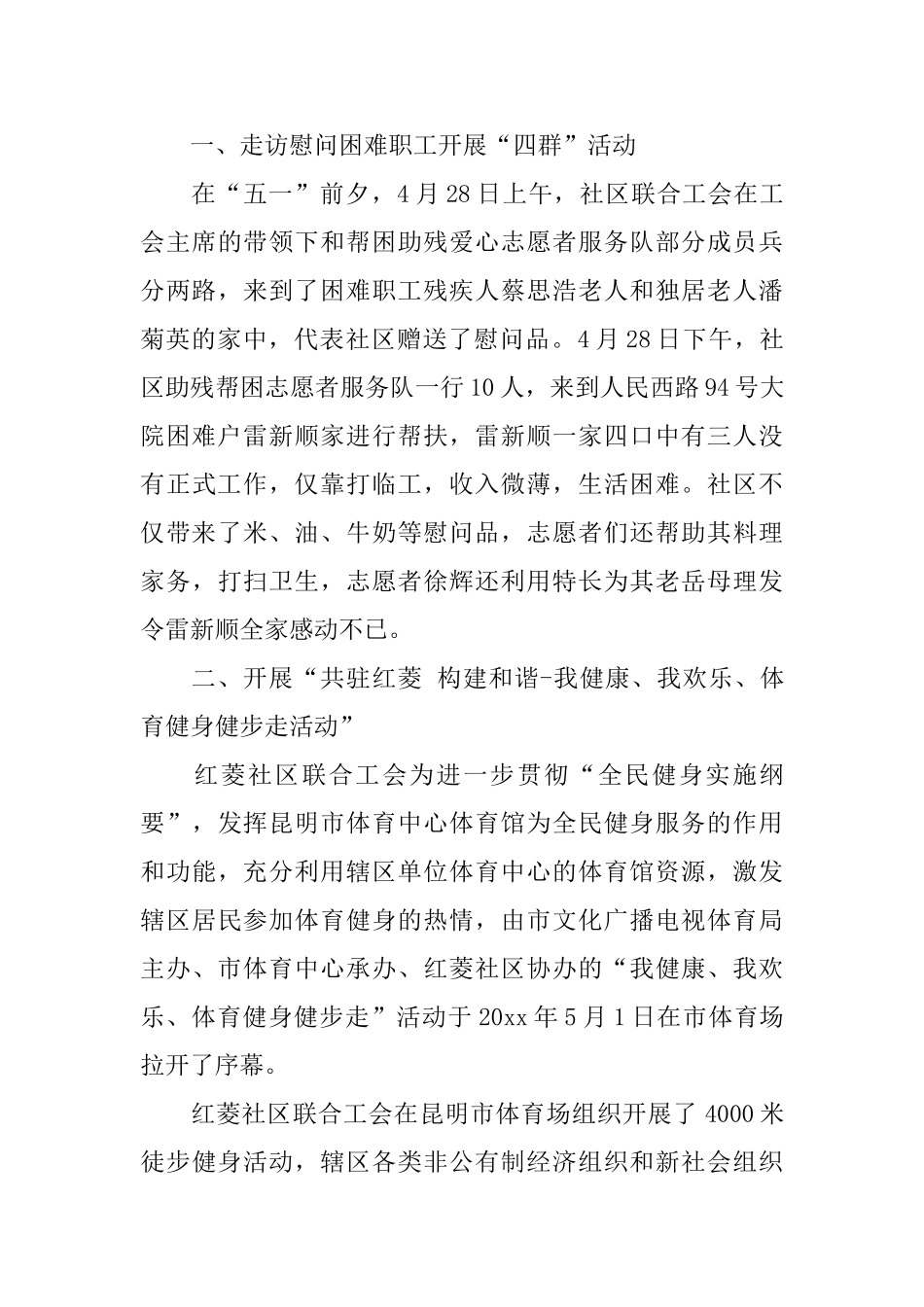 2024社区五一劳动节活动总结_第3页