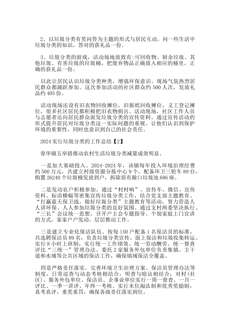 2024社区开展垃圾分类的工作总结范文5篇_第2页