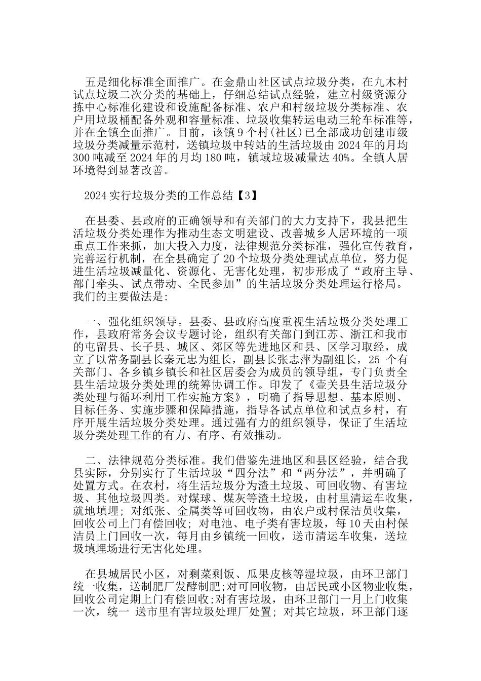 2024社区开展垃圾分类的工作总结范文5篇_第3页