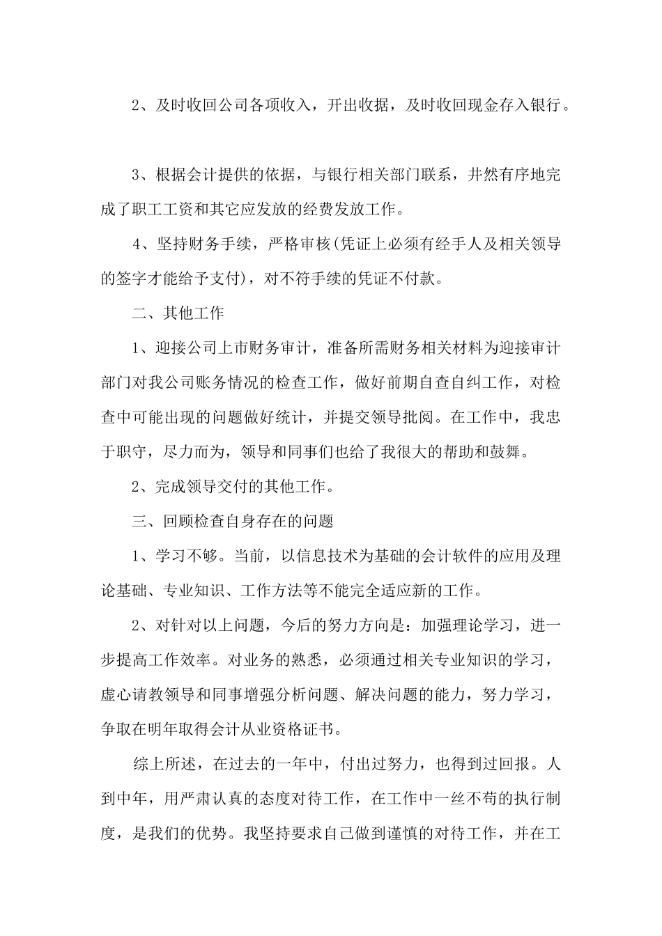 2024财务员工在岗工作心得总结_第2页